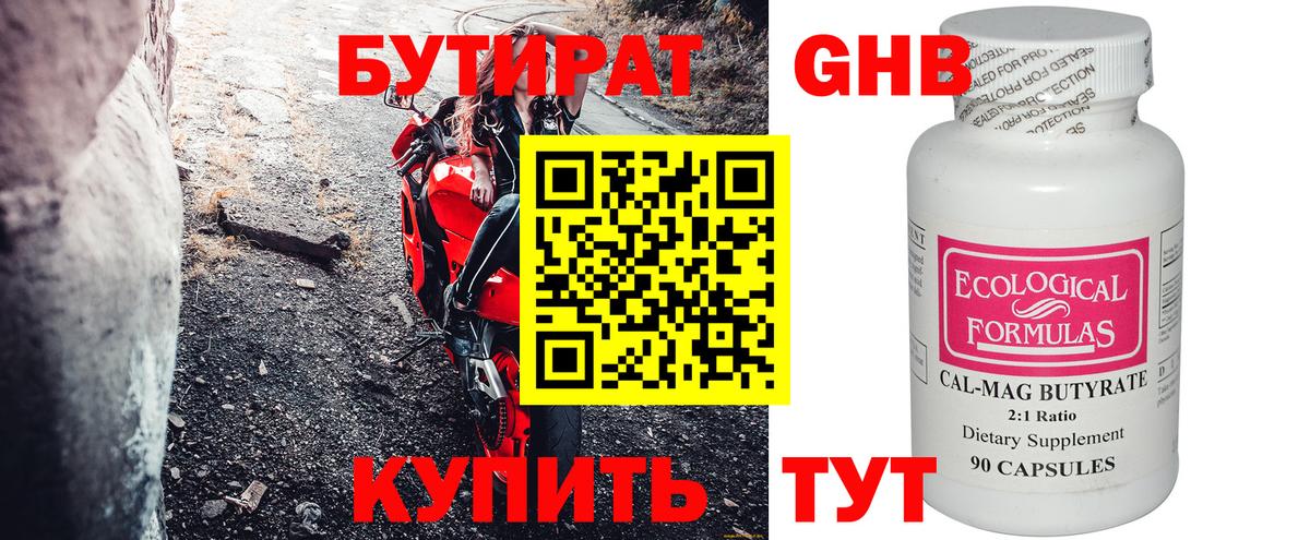 БУТИРАТ 1.4BDO  БУТИРАТ  Нефтеюганск  Вход с VPN 