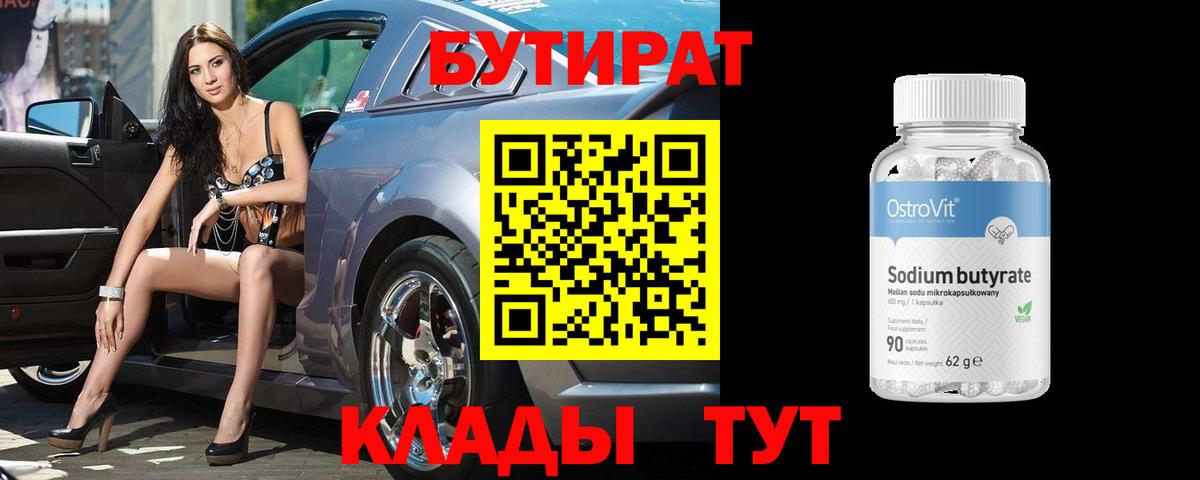 Бутират BDO 33% Нефтеюганск