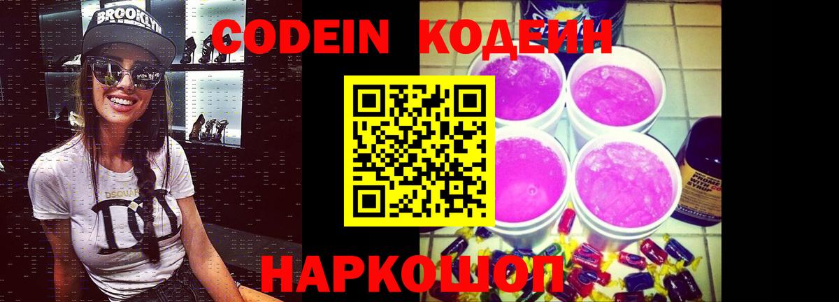 Кодеиновый сироп Lean Purple Drank Нефтеюганск