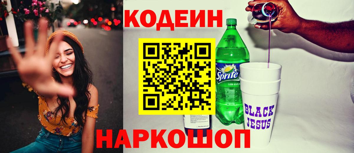 Нефтеюганск  Codein напиток Lean (лин)  Вход с VPN 