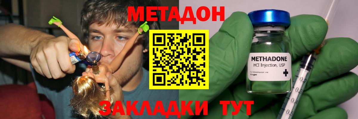 Метадон methadone Нефтеюганск